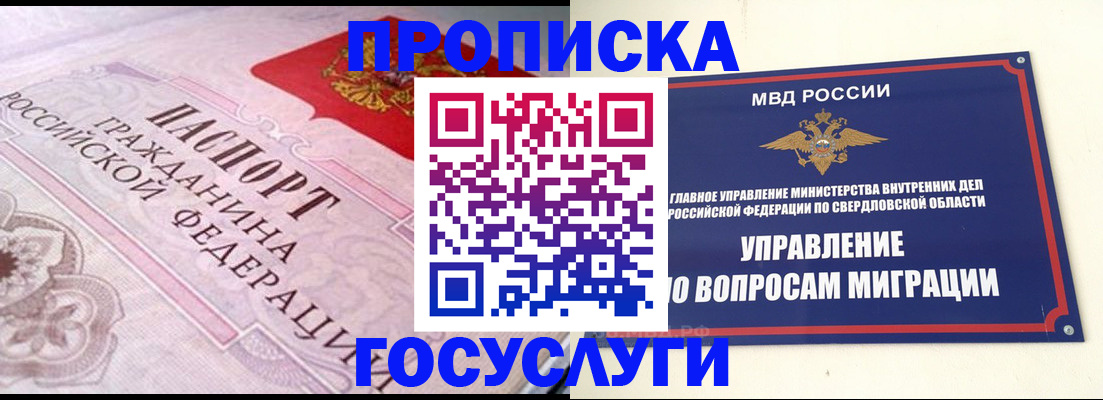 временная регистрация купить в Краснослободске
